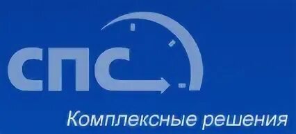 Спс организация