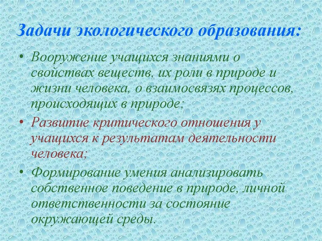 Задачи экологического образования. Задачи экологии. Задачи экологического мастер класса. Задачи экологического воспитания школьников.