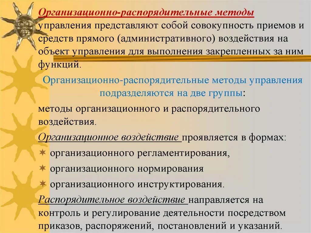 Организационно-распорядительные методы управления. Организационно-распорядительный метод управления. Организационные распорядительные методы управления. Организационно-распорядительные методы управления в менеджменте. Форма управления представляет собой