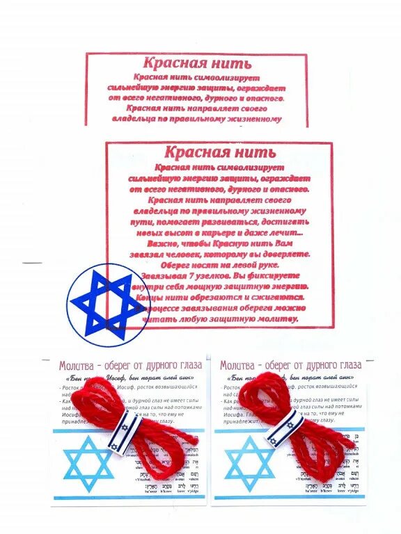 Как завязать красную нить из иерусалима. Красная нить оберег. красная нить инструкция. молитва для красной нити из иерусалима. красная нить из иерусалима для чего.