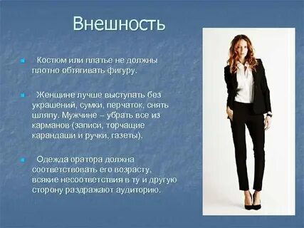 Значение внешний вид человека