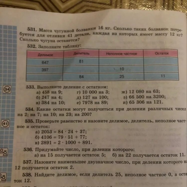 Заполнить таблицу делимое делитель.