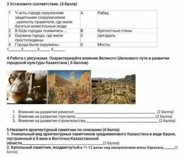 История казахстана 5 класс соч 3 четверть