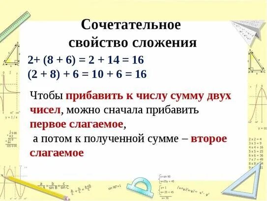 Реши выражение оптимальным способом используя свойства сложения. Сочетательное свойство сложения правило. Правило Переместительное свойство сложения. Сочетательное свойство сложения 3 класс правило. Переместительное и сочетательное свойство сложения 2 класс.