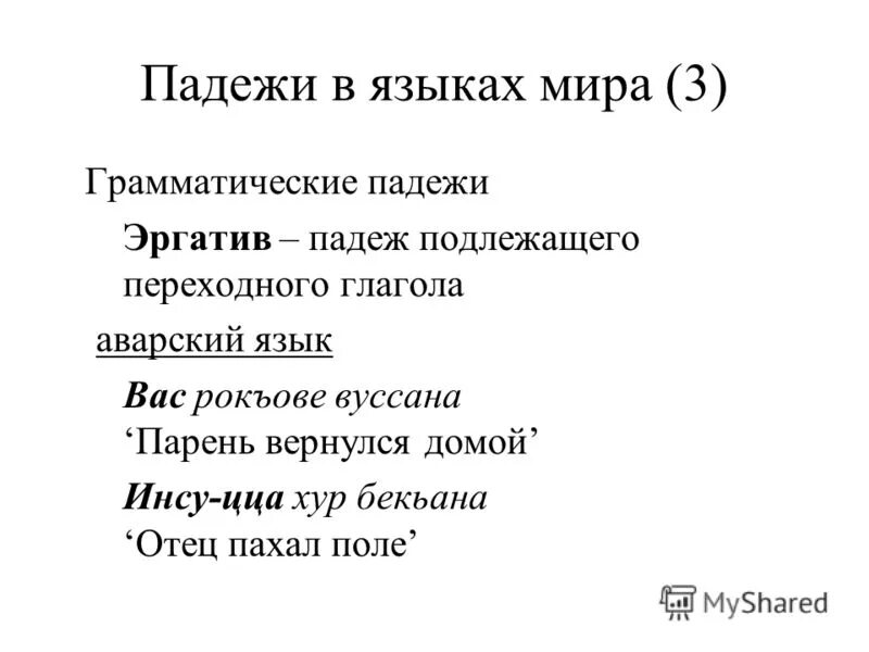 Венгерские падежи таблица. Сколько падежей в разных странах. Падежи табасаранского языка. Падежи в венгерском языке таблица. Сколько падежей в эстонском.