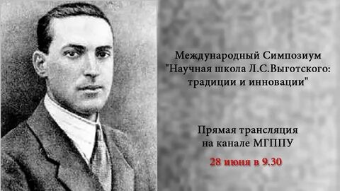 Институт психологии им л с выготского
