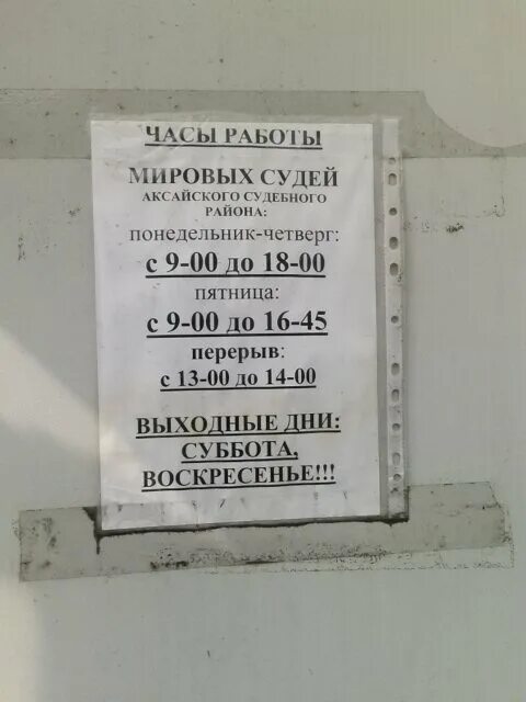 Мировой судья 8 октябрьского района. Расписание мировой суд. Режим работы мирового суда. Мировой суд расписание работы. График работы суда.