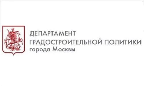 Департамент градостроительной политики. Департамент градостроительной политики г. Москвы. Лого Департамент градостроительной политики. Лого департамента градостроительства Москва.