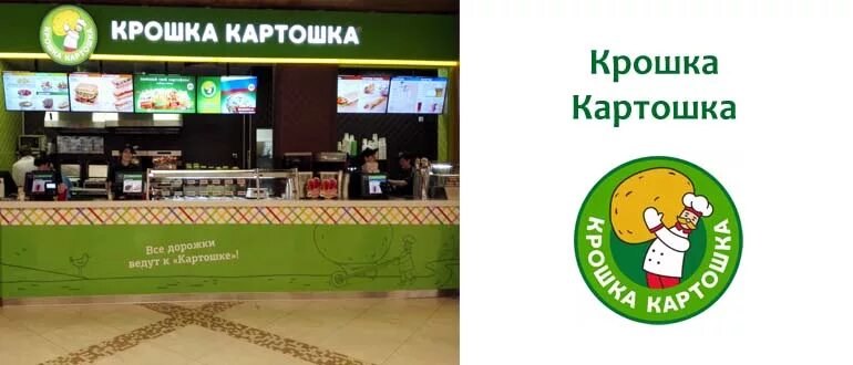 Крошка картошка промокод. Крошка картошка 1998. Логотип крошка картошка 2021. Крошка картошка Сургут. Крошка картошка меню.