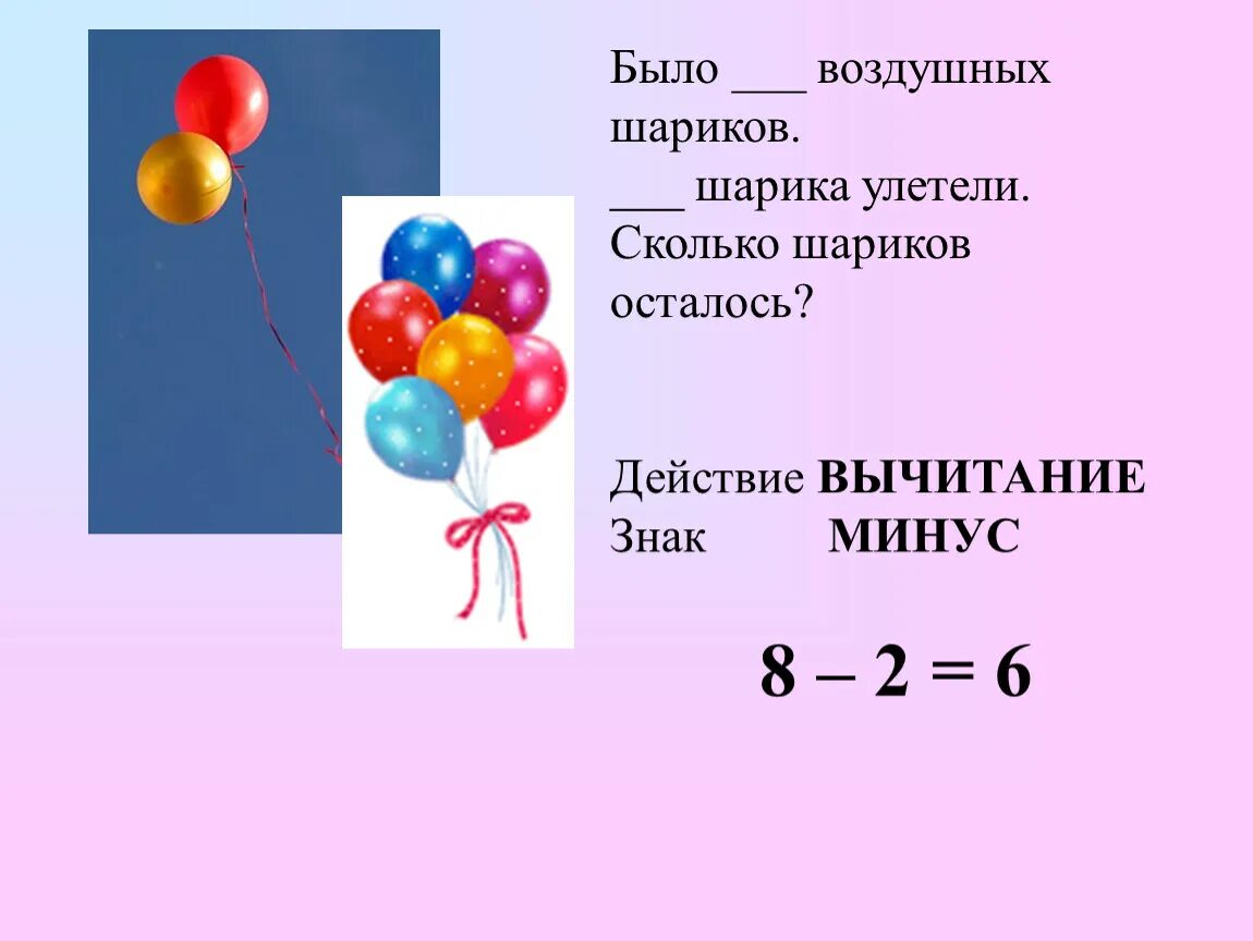 Задача 9 шаров. Задачки с воздушными шариками для малышей. Было семь воздушных шаров, два улетело. 2 Воздушных шарика. Задачи для детей с воздушными шарами.