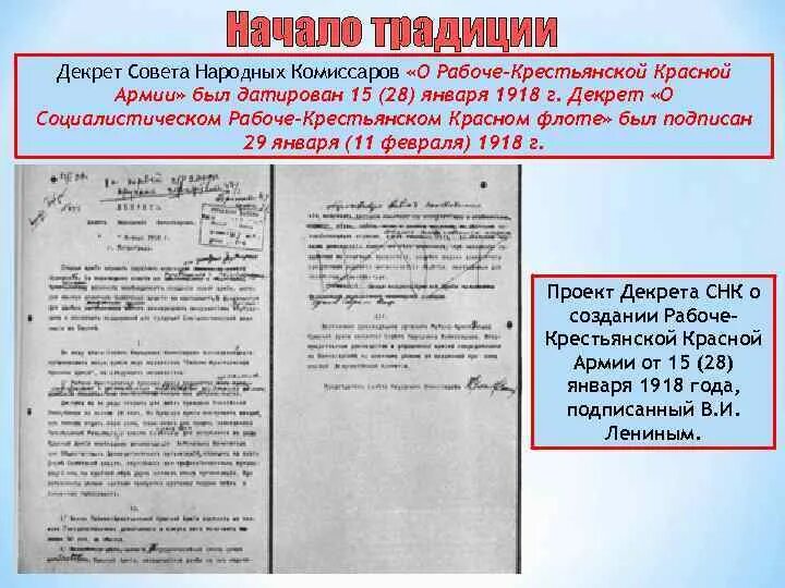 Декрет об организации Рабоче-крестьянской красной армии (РККА),. Декрет о создании красной армии 1918. Декрет совета народных Комиссаров 1918. Декрет о создании красной армии.