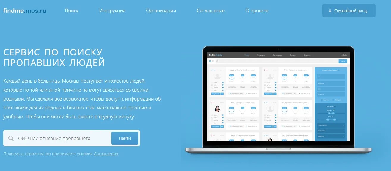 Узнать в какой больнице человек в москве. Сервис Найди меня. Сервис по поиску. Как узнать в какой больнице лежит человек в Москве через интернет. Сервис поиска по фото.