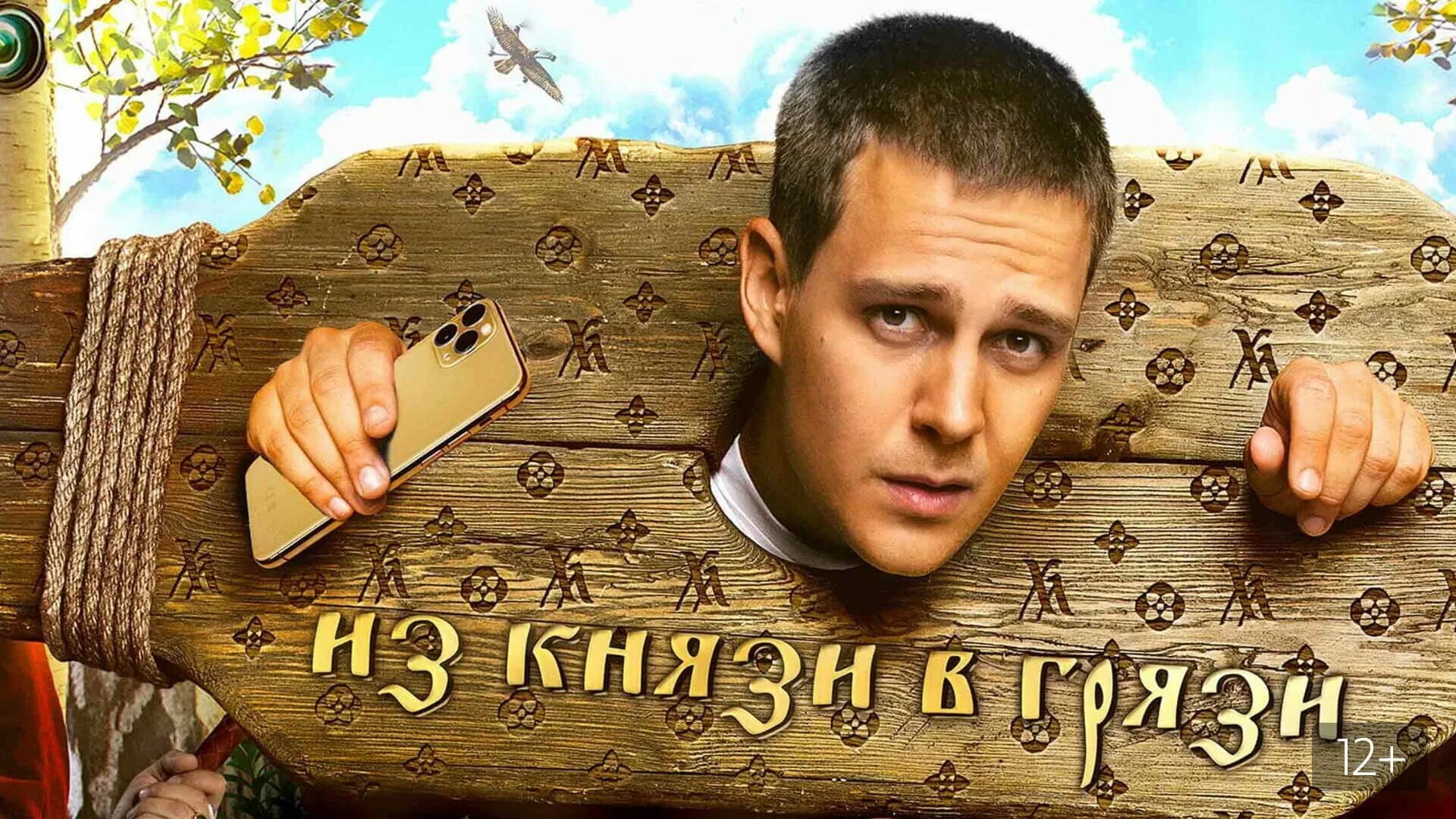 Как зовут актера из холопа