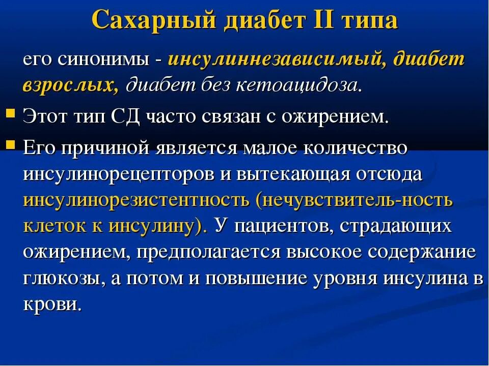 Инсулиннезависимый сахарный диабет осложнения. Сахарный диабет 2 типа инсулиннезависимый. Инсулиннезависимый сахарный диабет без осложнений. Сахарный диабет в стоматологии. Инсулиннезависимый сахарный диабет с неврологическими осложнениями.