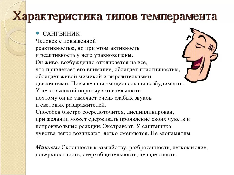 Описание характер человека рассказ. Тип темперамента холерик характеристика. Типы температментахарактеристика. Сангвиник характеристика. Характеристика типов темперамента.