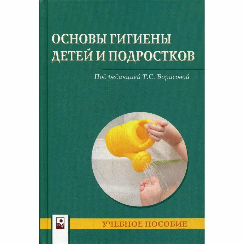 Гигиена детей и подростков. Гигиена детей и подростков