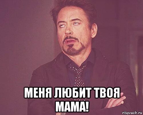 Твоя мама. Мемы твоя мама. Мемы твоя мама. Э я твою маму. Твоя мать настолько.