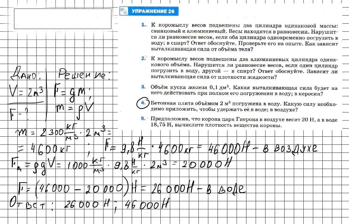 Физика 7 класс упр 26 4