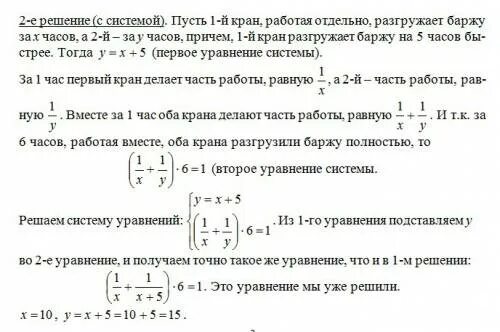 Система двух кранов. При совместной работе двух кранов разгрузку баржи закончили. два крана различной мощности разгружают баржу. работа двумя кранами одновременно. один из двух подъёмных кранов разной мощности может разгрузить.
