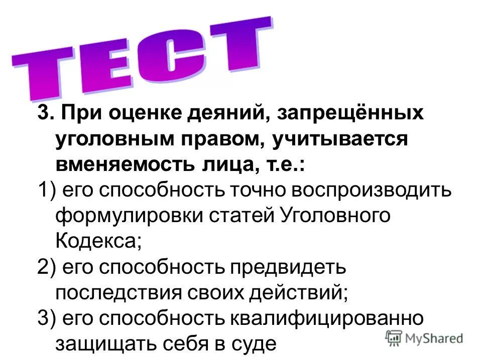 Дайте уголовно правовую оценку деянию. Дайте уголовно правовую оценку деянию