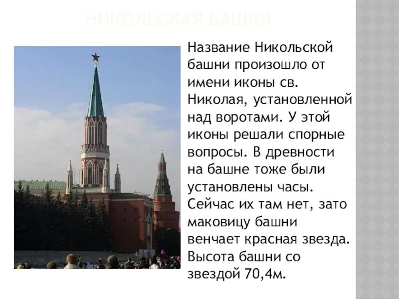 Почему башни кремля так называются. Почему башни кремля так называются