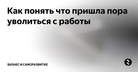 Увольнении форумах