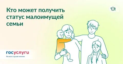 Статус малоимущие это