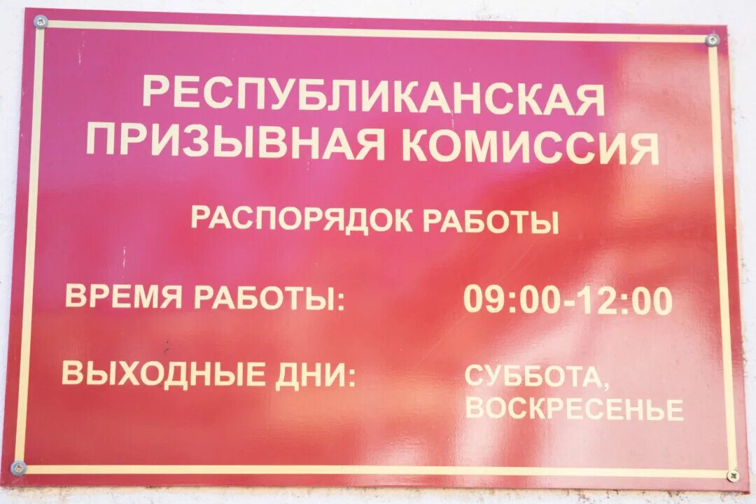График работы военкоматов в праздники