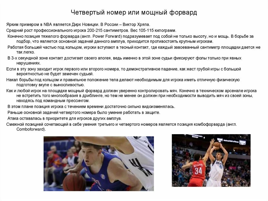 Роль нападающего в футболе. Тинькофф рпл футбол. Механизмы хеджирования рисков. Цель форварда. Презентация по футболу.