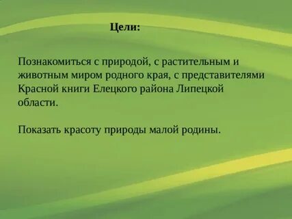 Край цель