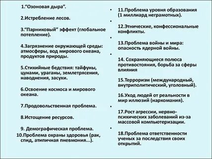 Массовые проблемы человека