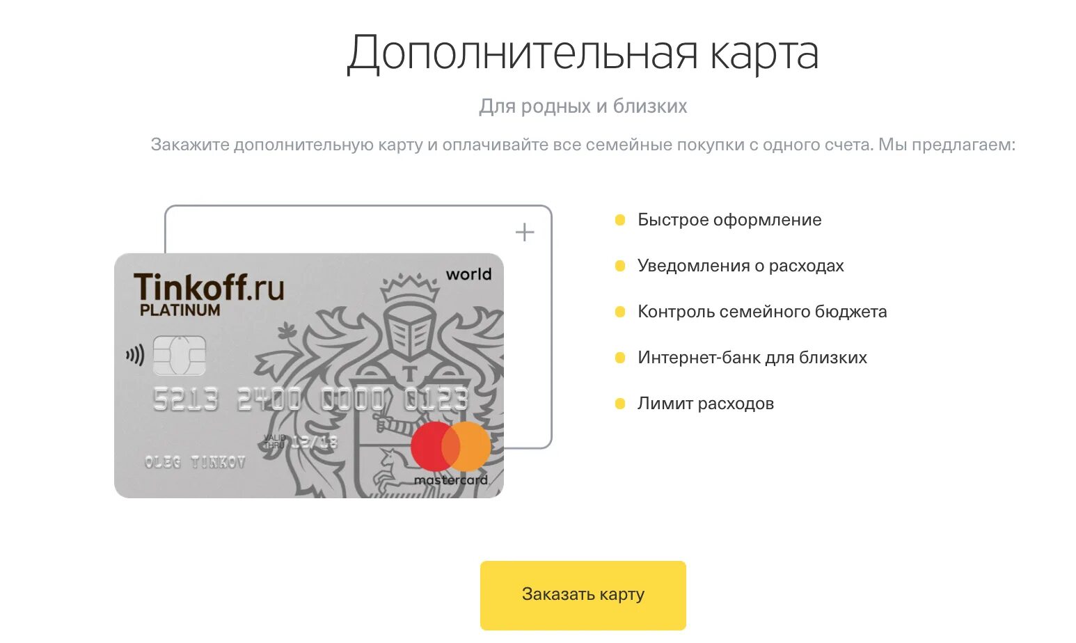 Дебетовая карта тинькофф. Карта тинькофф платинум. Карта тинькофф платинум условия. Дополнительная карта тинькофф. Моментальная карта тинькофф оформить