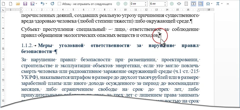 Для чего нужны разрывы разделов в документе