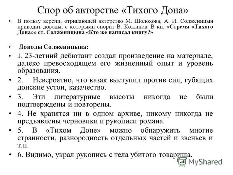 шолохов авторство тихого дона