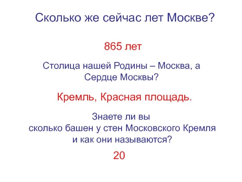 Сколько лет сегодня москве. Сколько лет Москве. Сколько лет Москве сейчас. Сколько лет Москве лет. Сколько Москве лет сегодня.