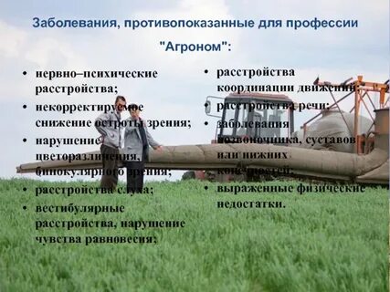 Чем агроном полезен обществу