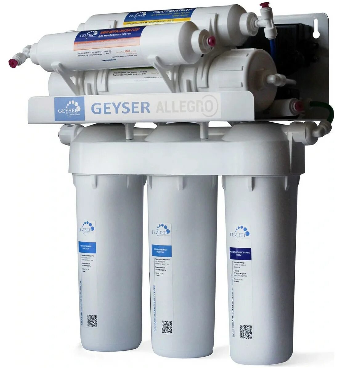 Осмос гейзер аллегро. Система обратного осмоса гейзер аллегро. Система обратного осмоса гейзер аллегро м 20037 диаметр крана чертеж. Система обратного осмоса гейзер аллегро. Обратный осмос аллегро гейзер.