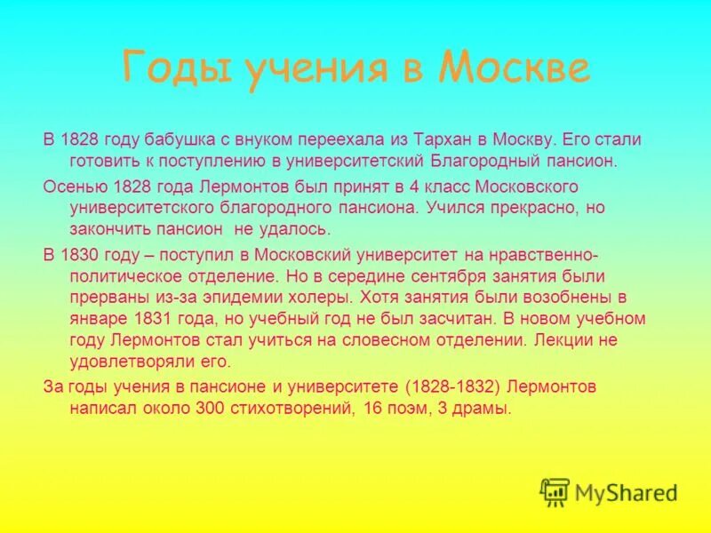 учение в москве лермонтова. мчс ногинск учения. годы учения в москве. пожар в москве сейчас. разумовский пансион куприна.