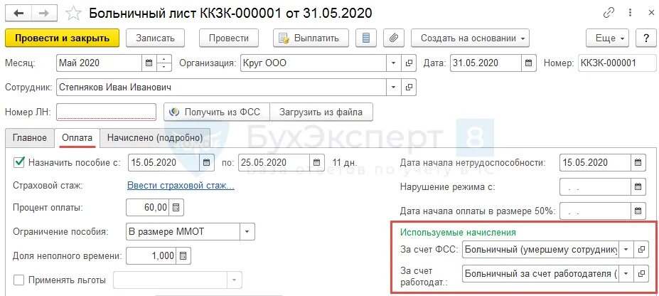 Алименты с больничного фсс. Оплата больничного листа в 2021. Удержание подоходного налога с больничного листа. ФСС выплата больничного листа. Выплата НДФЛ С больничного.