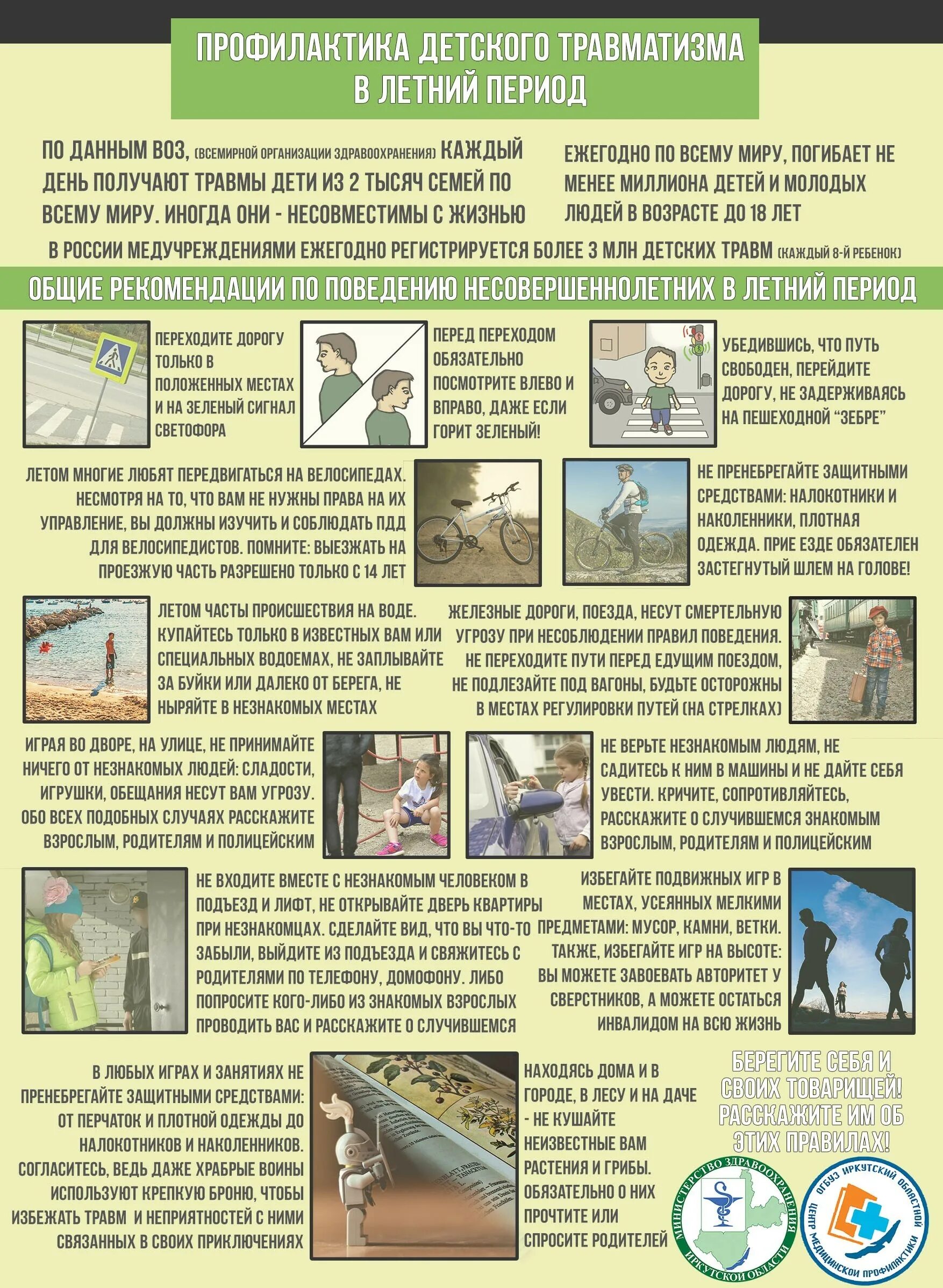 памятка по профилактике травматизма детей. профилактика детского травматизма в образовательных учреждениях. подростковый травматизм памятка. подростковый травматизм памятка. памятка профилактика подросткового травматизма.
