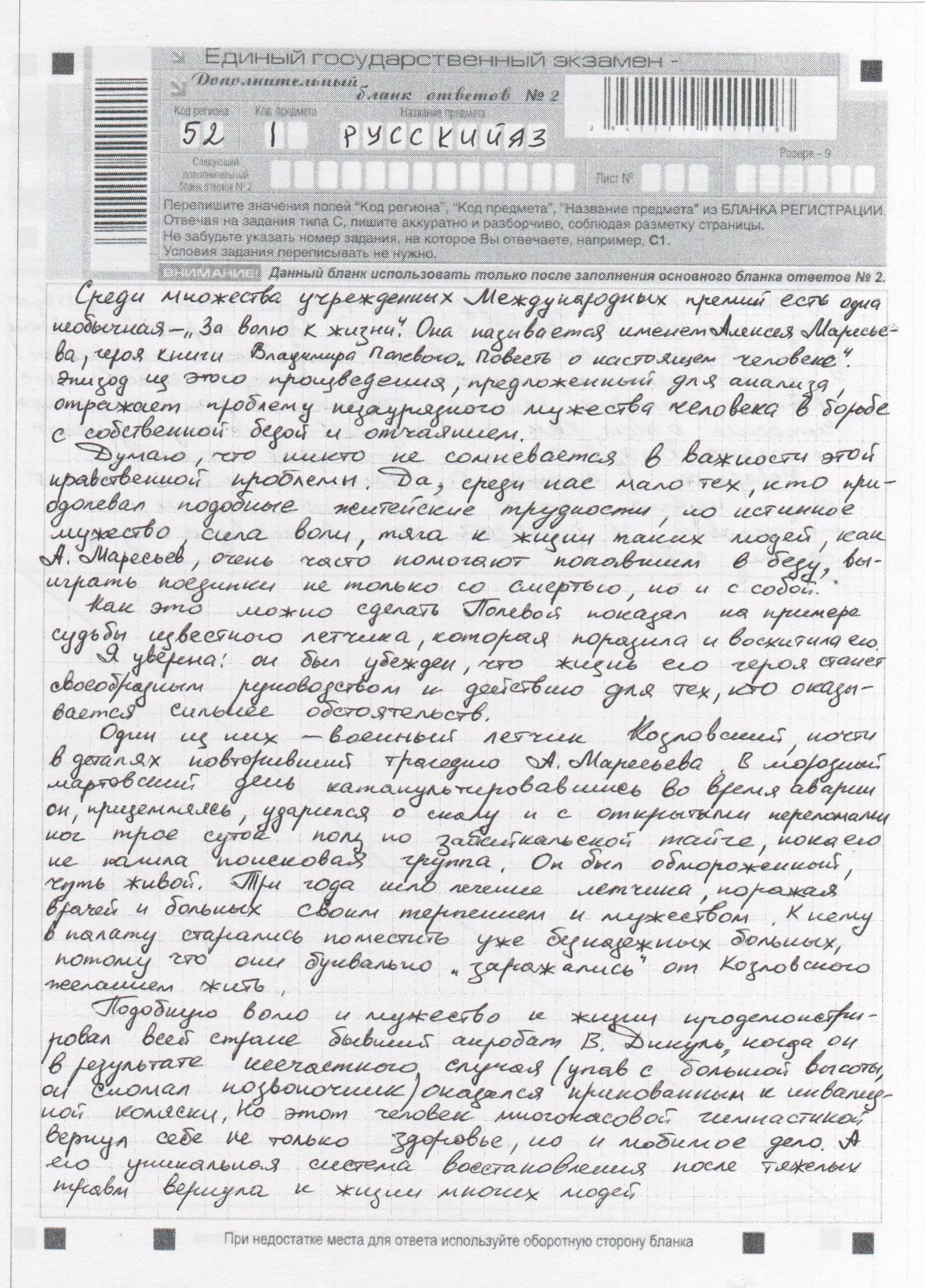 Сочинение егэ по русскому как писать примеры. Сочинение егэ. пример сочинения егэ. образец сочинения егэ. сочинение по русскому.