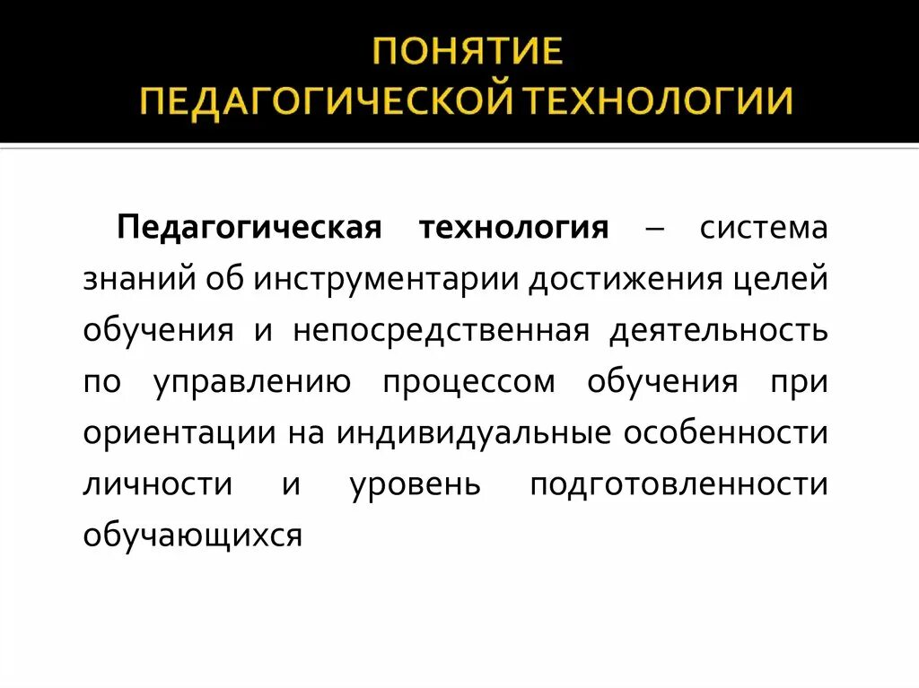 Достижение педагогики