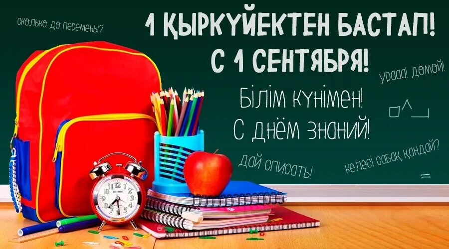 1 сентября 2025 рк