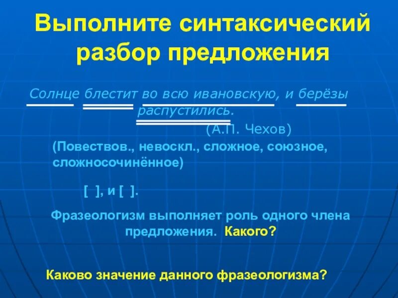 Пришло синтаксический разбор. Синтаксический разбор предложения. Синтаксический разбор предложения пример. Предложения для синстаксиче кого радзобрпа. Синтаксический разбор пред.