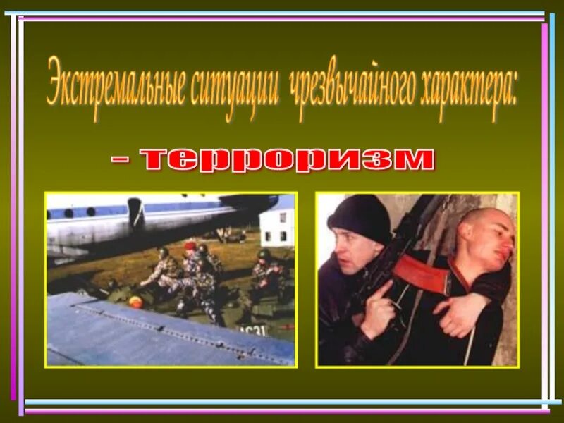 Экстремальная ситуация. Безопасное поведение в "резвычайных ситуациях. Час чс. Час чс. Гражданская оборона хто.