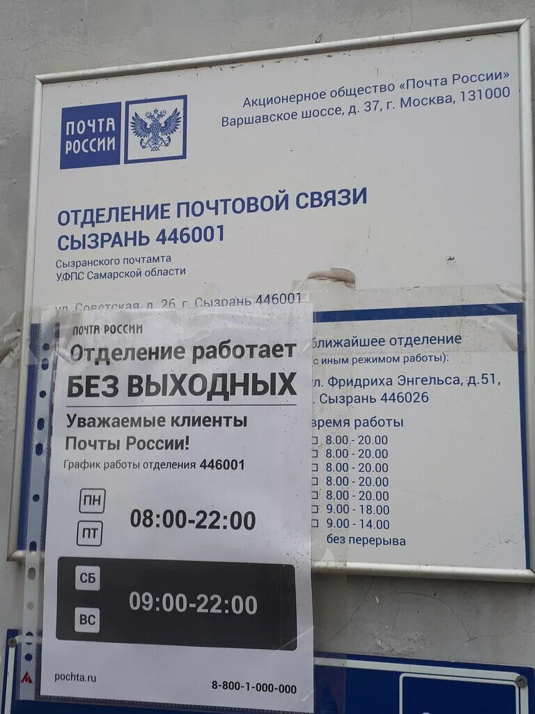 Больше не работает: Отделение почтовой связи № 446001, почтовое отделение, Самар