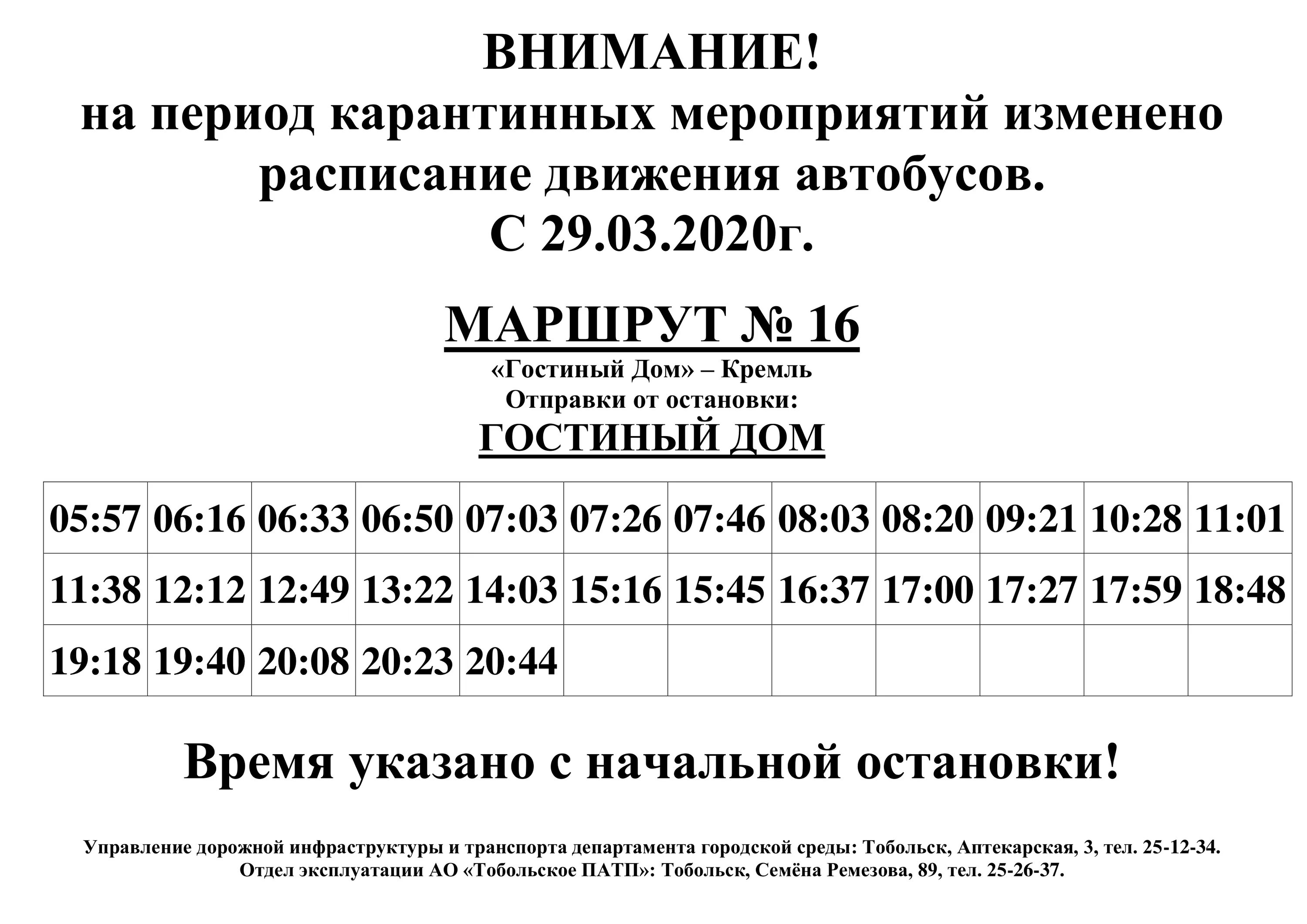 Расписание автобусов 15 мкр. Расписание автобусов 15 мкр