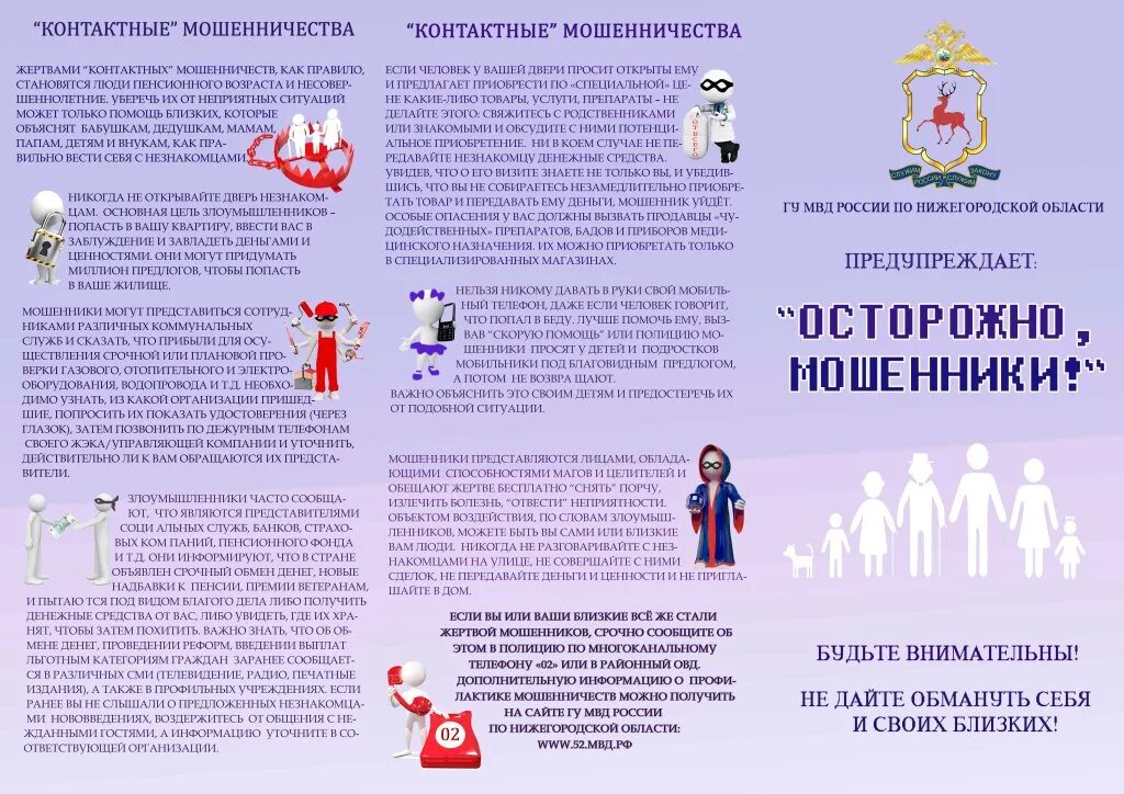 Буклет осторожно мошенничество. Брошюра на тему мошенничество. Памятка по мошенничеству. Брошюрка на тему мошенничество.