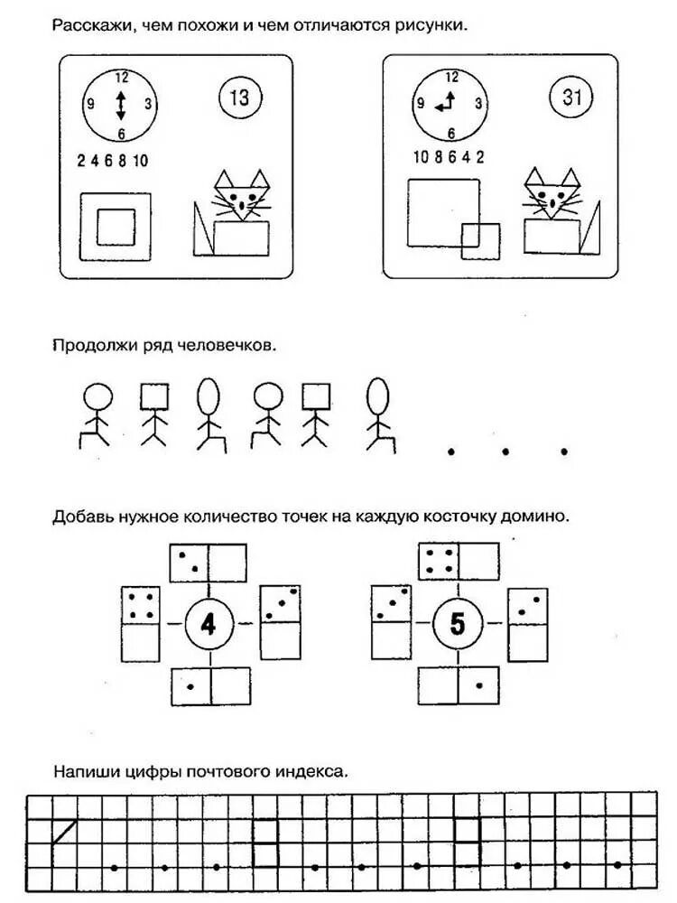 Задания на логику для 7 лет по математике. Задание на логику для дошкольников 6-7 лет. Логические задания по математике 6 лет. Задачи на логику для дошкольников 6-7 лет.