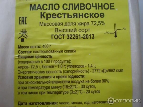 Срок годности сливочного масла. Условия хранения сливочного масла. Условия хранения сливочного масл. Срок хранения сливочного масла.